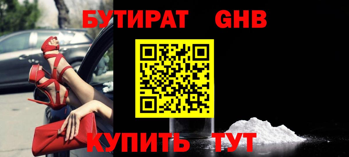 БУТИРАТ жидкий экстази Чебоксары