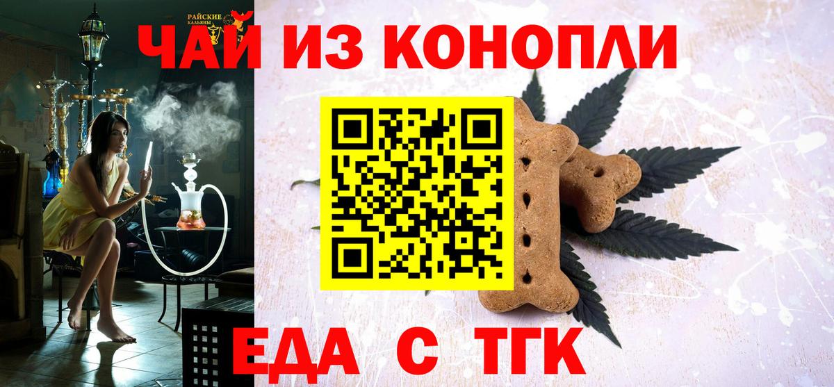 Печенье с ТГК марихуана  Вход с VPN  Чебоксары 