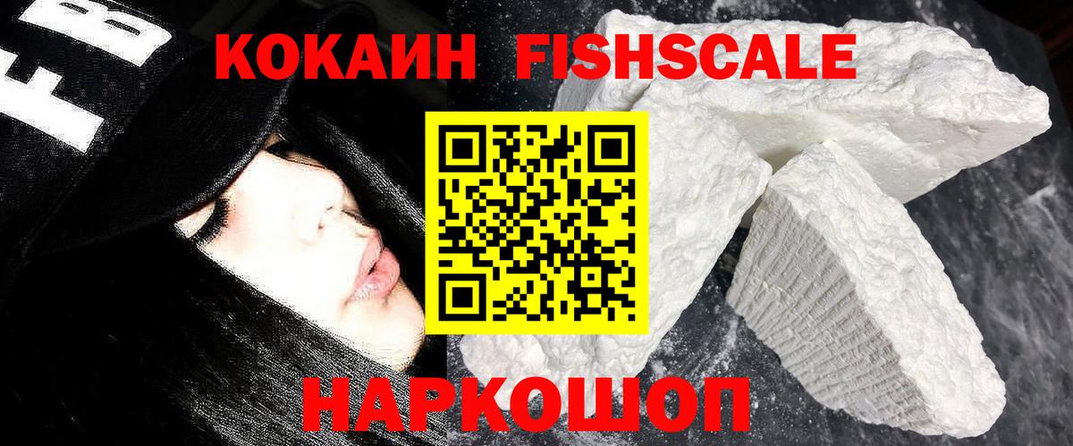 КОКАИН FishScale  Вход с VPN  Кокаин Колумбийский  Чебоксары 