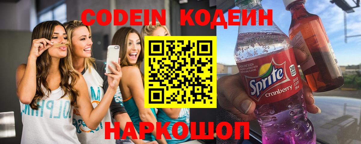 Кодеиновый сироп Lean напиток Lean (лин) Чебоксары