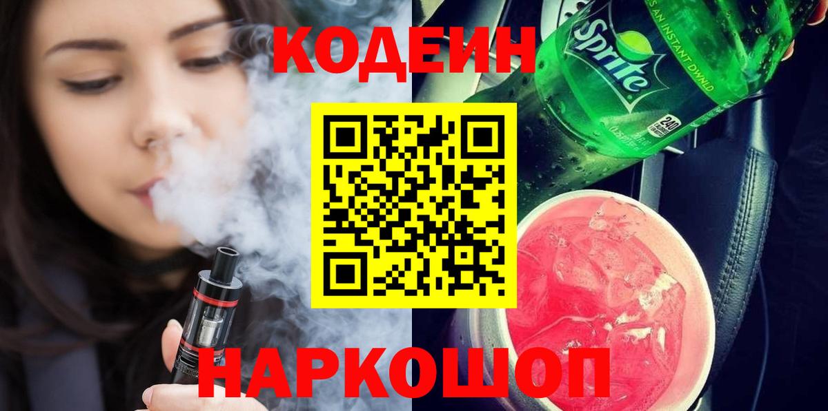 Кодеин напиток Lean (лин)  Кодеиновый сироп Lean напиток Lean (лин)  Чебоксары  Вход с VPN 