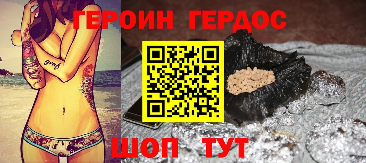 Героин хмурый Чебоксары